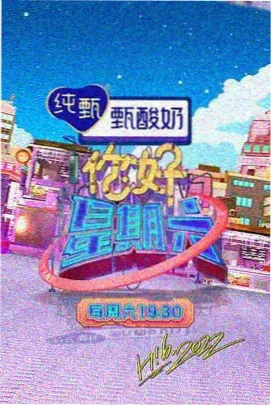 花儿与少年同心季